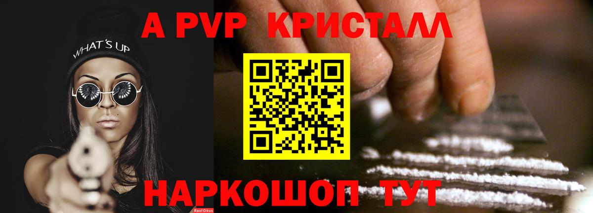 Alpha PVP Crystall  APVP кристаллы  Горячий Ключ  Вход с VPN 