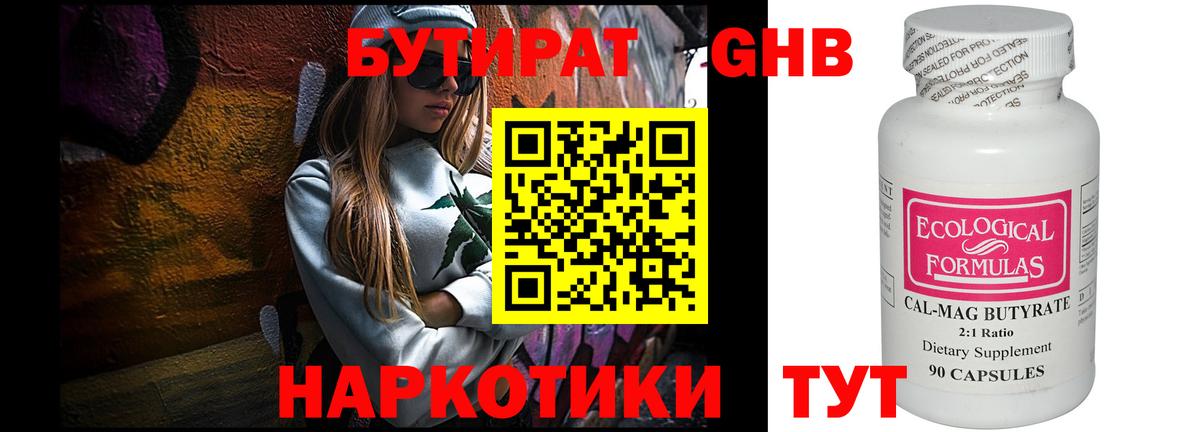 БУТИРАТ оксибутират  Вход с VPN  Горячий Ключ 
