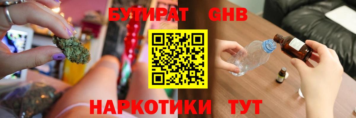 БУТИРАТ 1.4BDO Горячий Ключ
