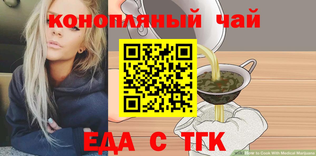 Горячий Ключ  Еда ТГК марихуана  Вход с VPN 