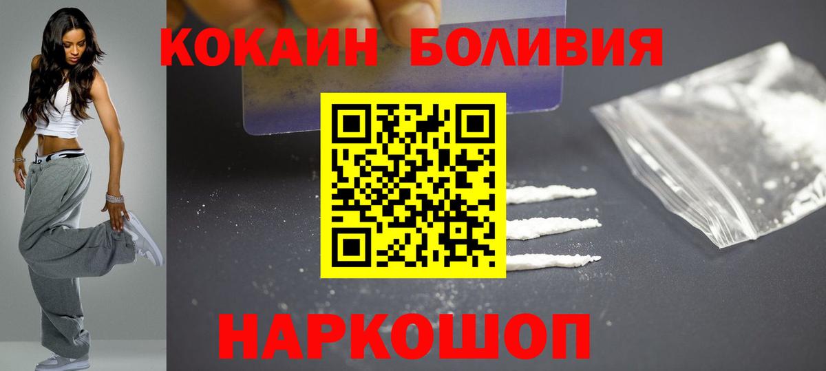 КОКАИН Боливия Горячий Ключ