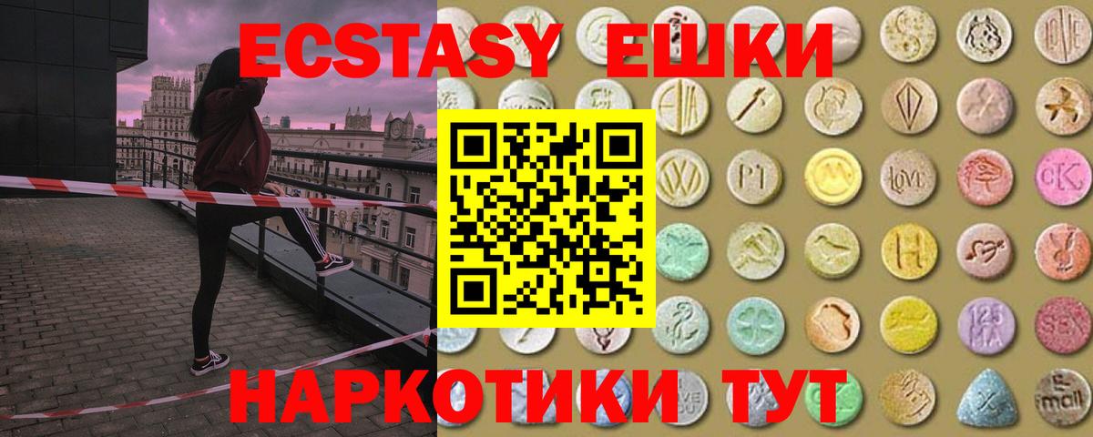 Экстази 280 MDMA Горячий Ключ