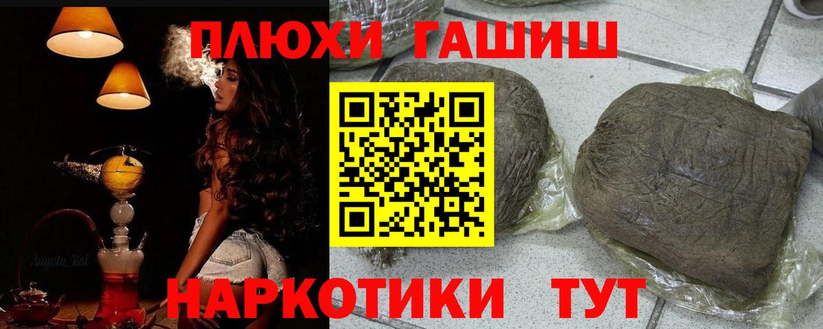 ГАШИШ Cannabis Горячий Ключ