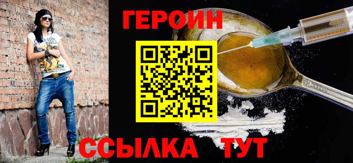 ГЕРОИН герыч Горячий Ключ