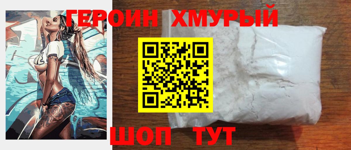 ГЕРОИН герыч  Вход с VPN  Горячий Ключ 