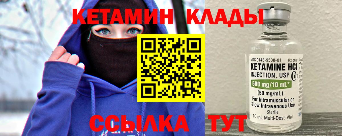 Кетамин ketamine  Вход с VPN  Горячий Ключ 