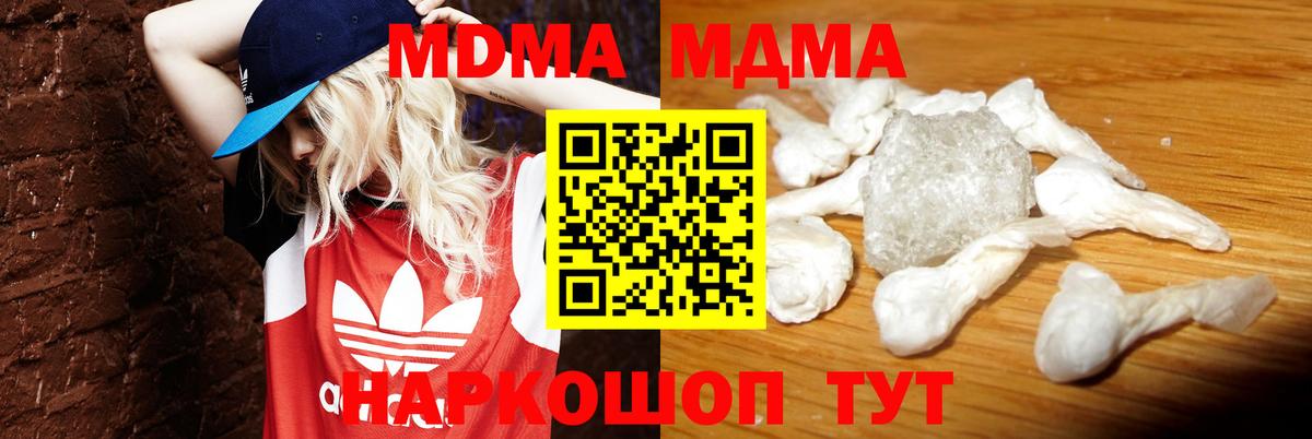 МДМА  Вход с VPN  МДМА кристаллы  Горячий Ключ  МДМА Molly 