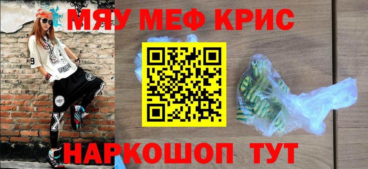 Меф мяу мяу  Горячий Ключ