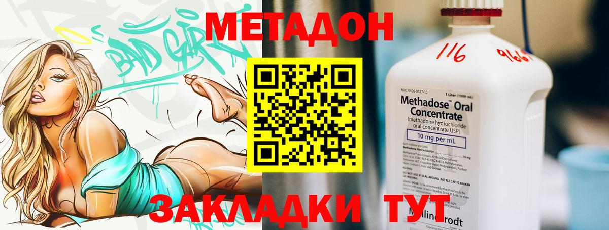 МЕТАДОН белоснежный Горячий Ключ